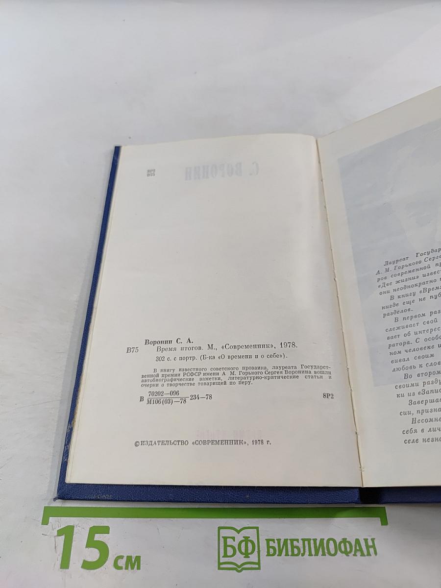 Время итогов