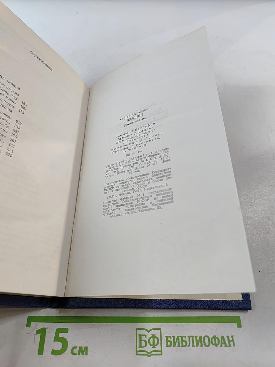 Время итогов