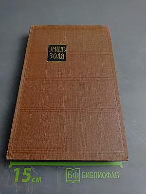 Разгром. Том 15