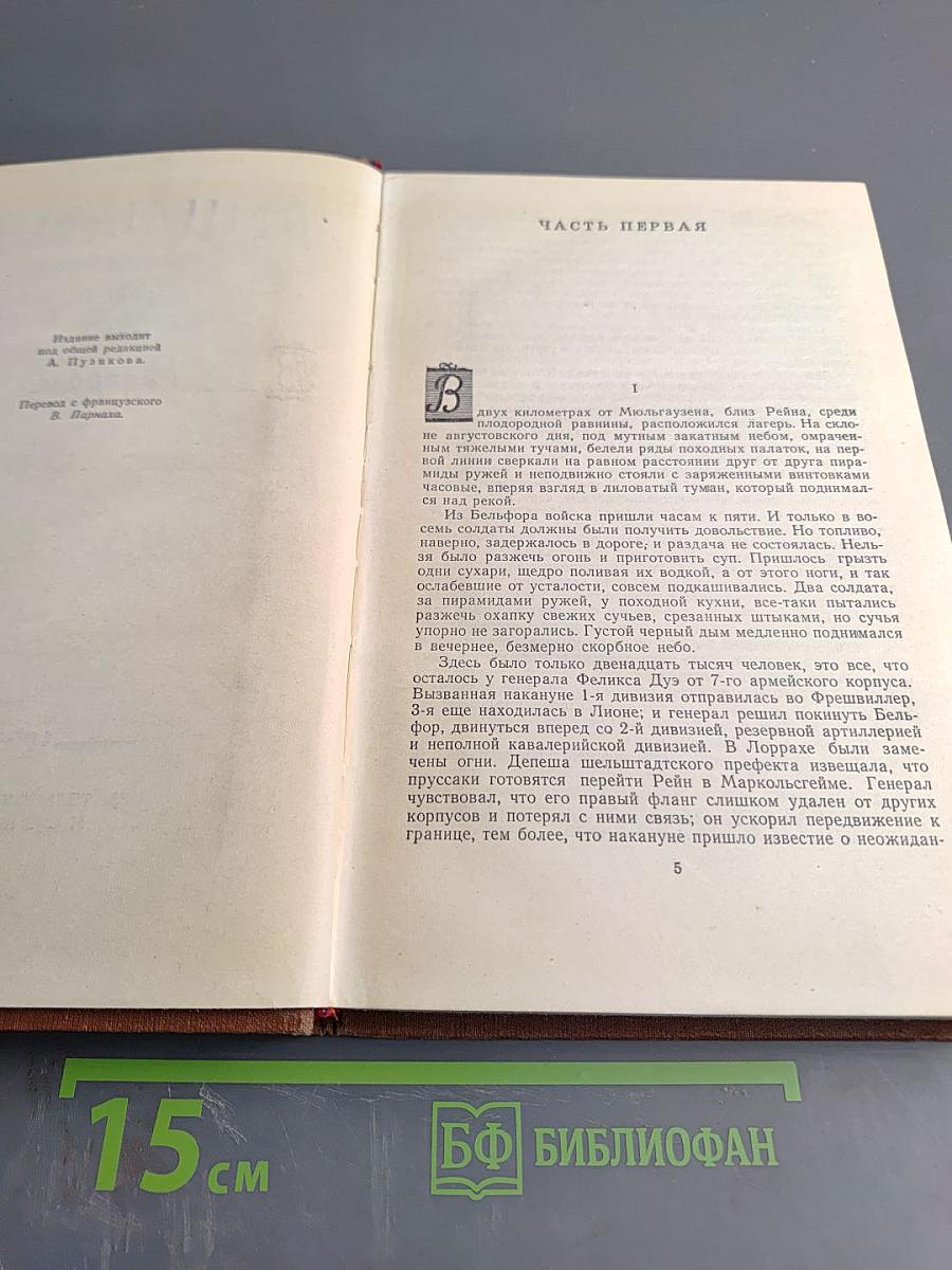 Разгром. Том 15