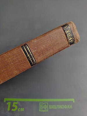 Разгром. Том 15