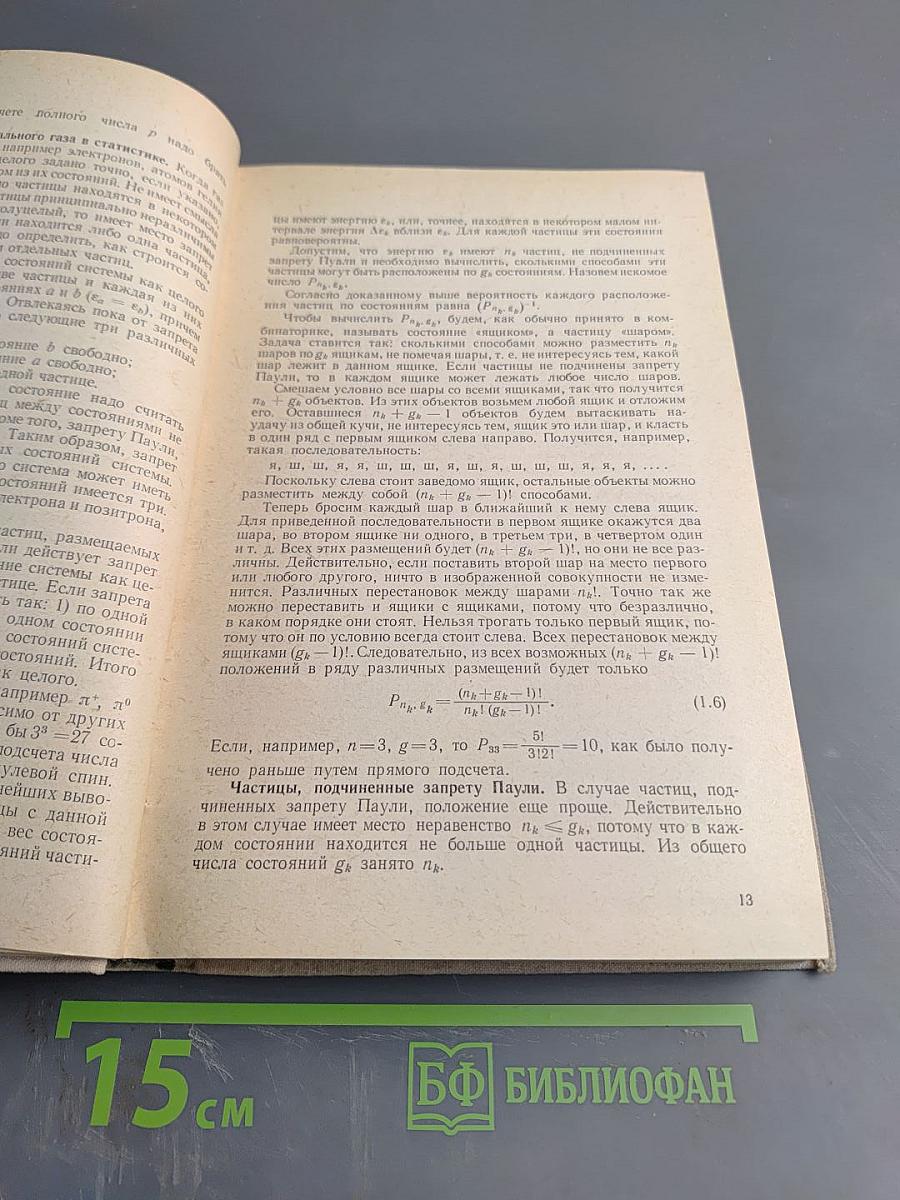 Курс теоретической физики. Том II. Статистические законы
