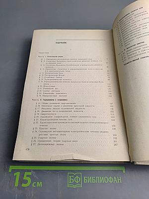 Курс теоретической физики. Том II. Статистические законы