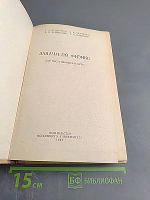 Задачи по физике для поступающих в вузы