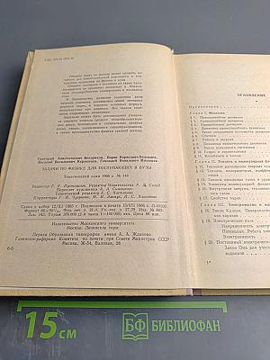 Задачи по физике для поступающих в вузы