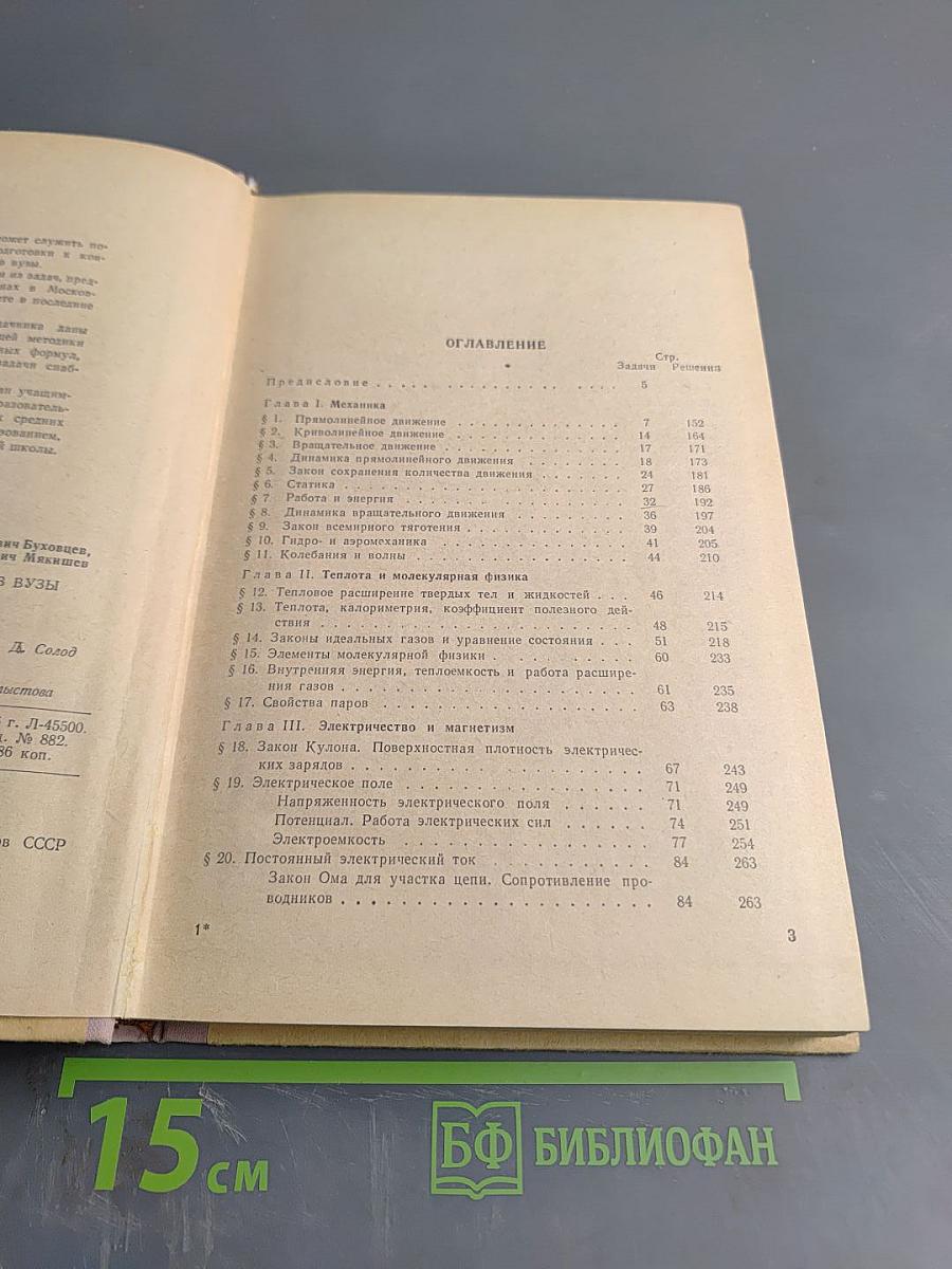 Задачи по физике для поступающих в вузы