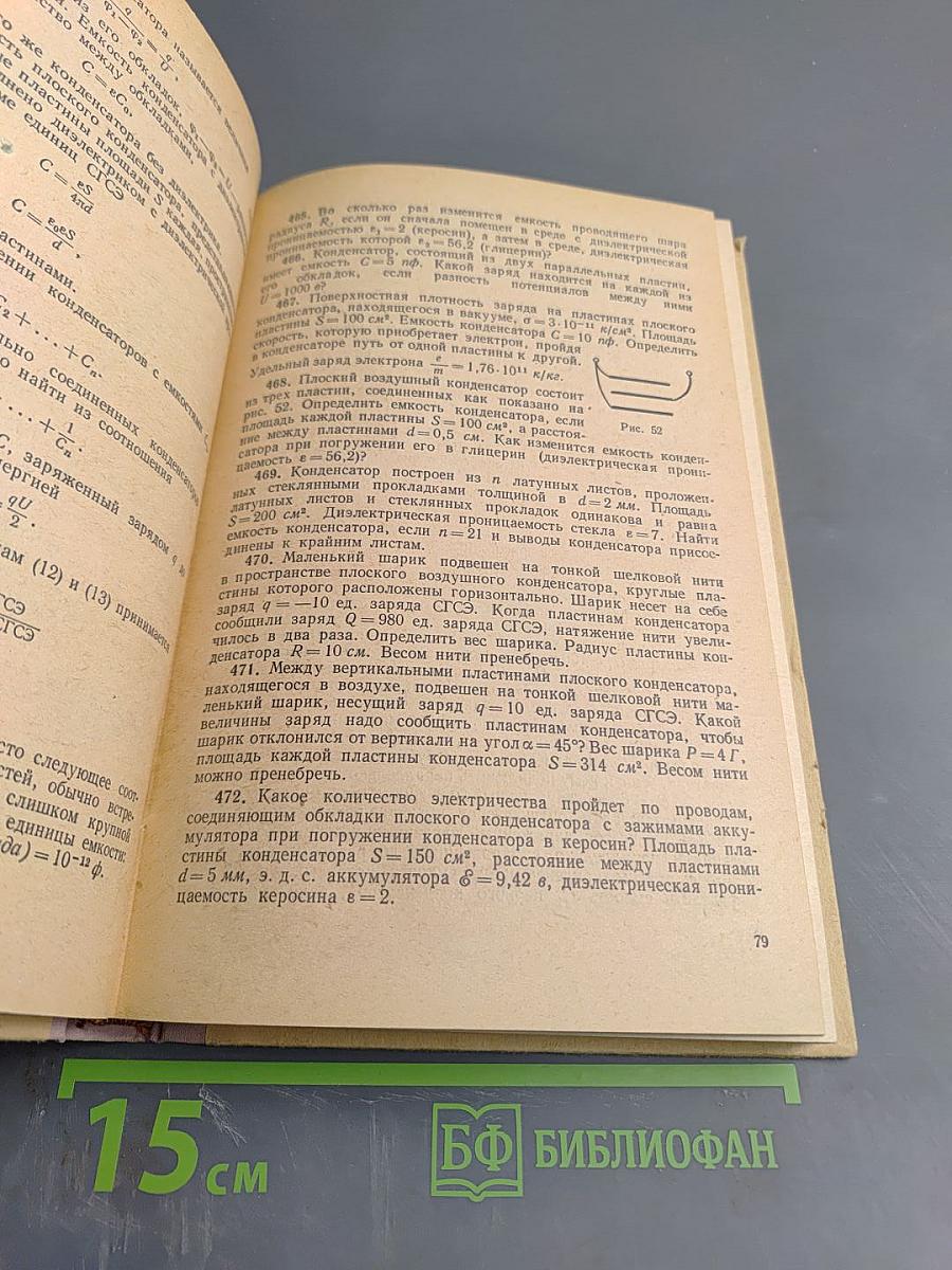 Задачи по физике для поступающих в вузы