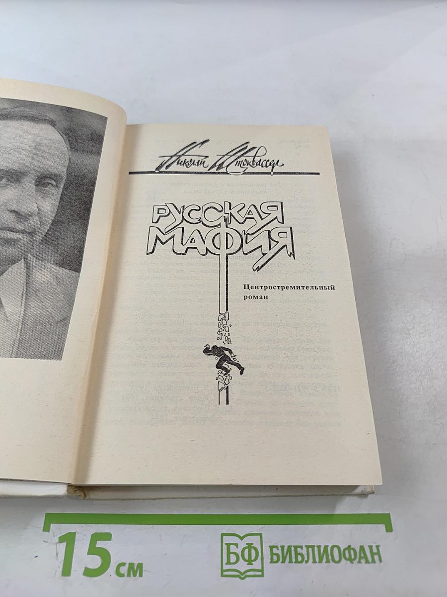 Русская мафия