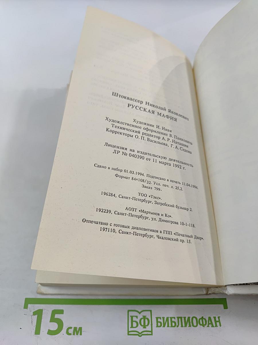 Русская мафия