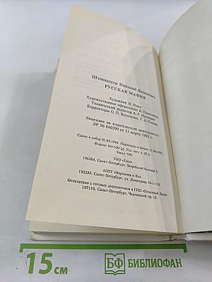 Русская мафия