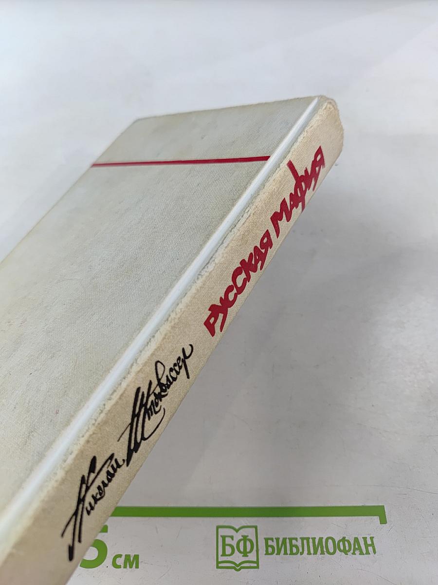 Русская мафия