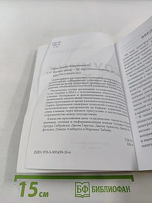 Коучинг война