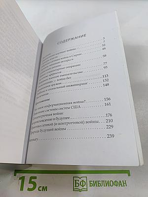 Коучинг война