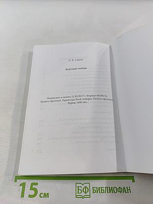 Коучинг война