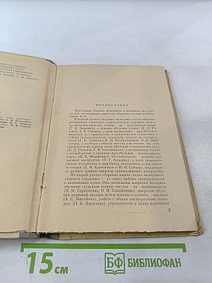 Обучение чтению в неязыковом вузе. Выпуск 1