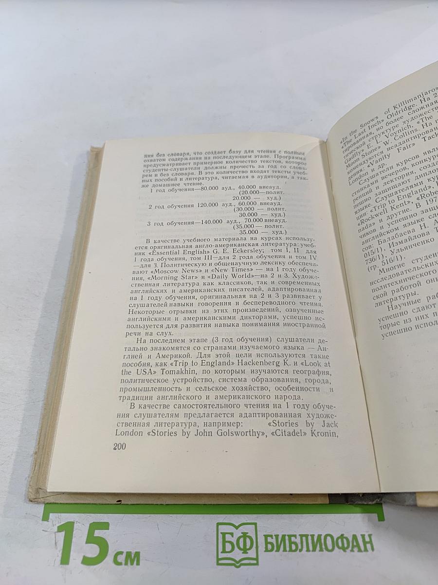 Обучение чтению в неязыковом вузе. Выпуск 1