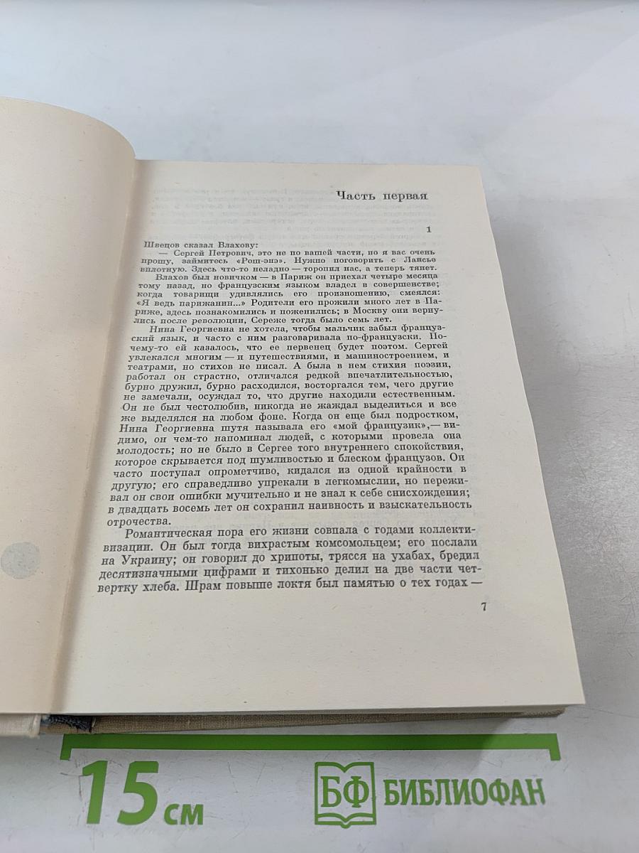 Буря. Том пятый