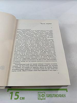 Буря. Том пятый