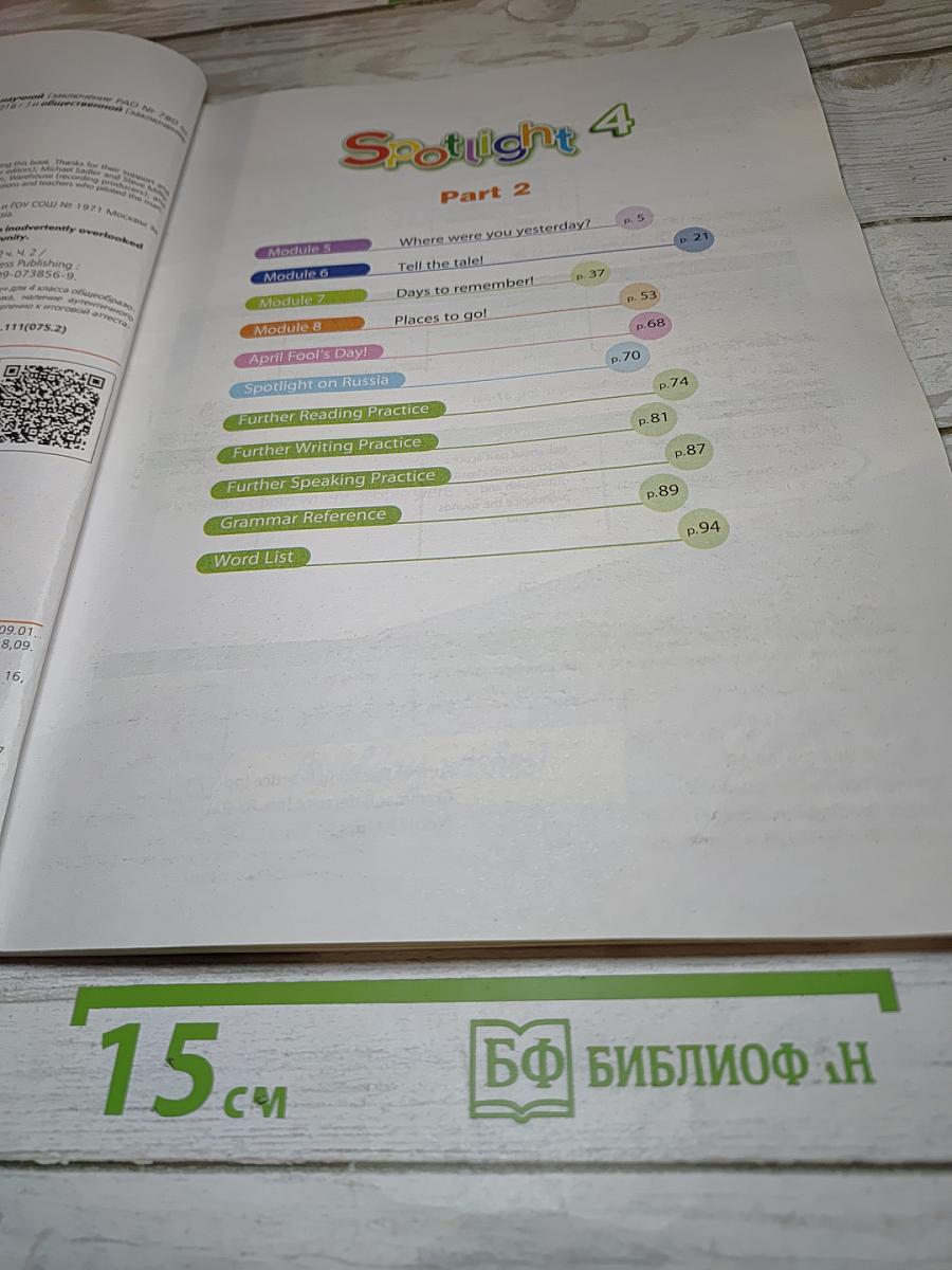 Английский язык. 4 класс. Учебник. Spotlight 4. Часть 2