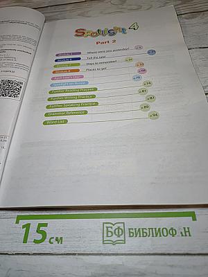 Английский язык. 4 класс. Учебник. Spotlight 4. Часть 2