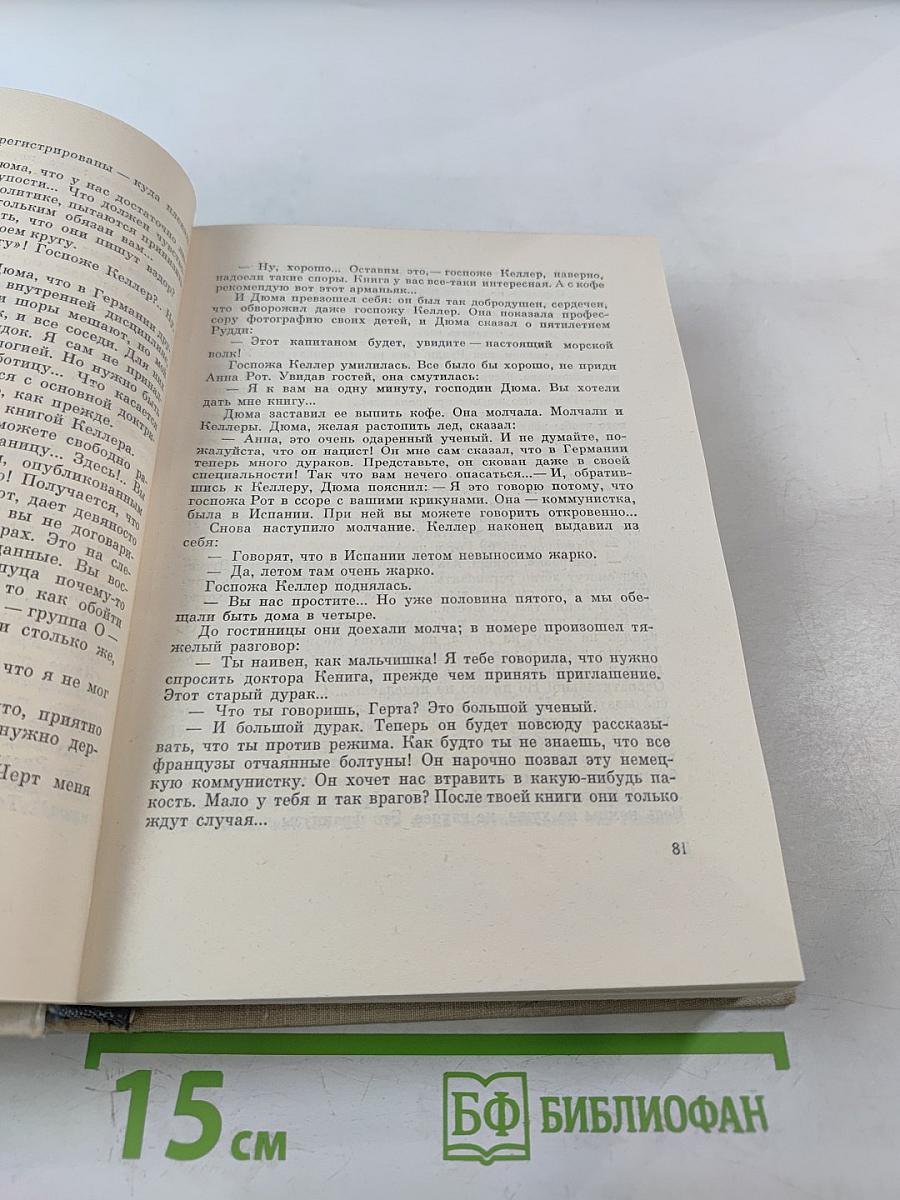 Буря. Том пятый