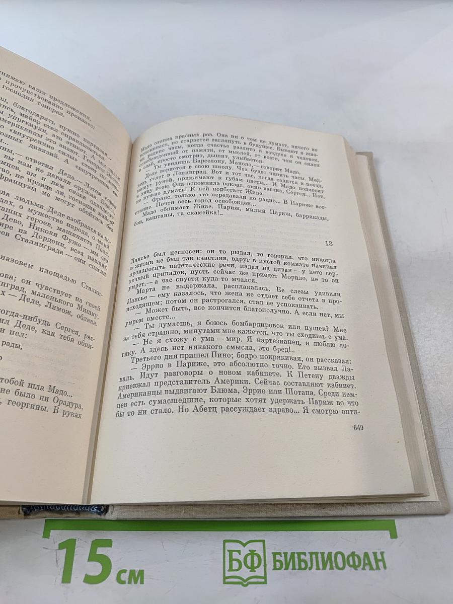 Буря. Том пятый