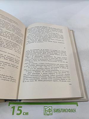 Буря. Том пятый