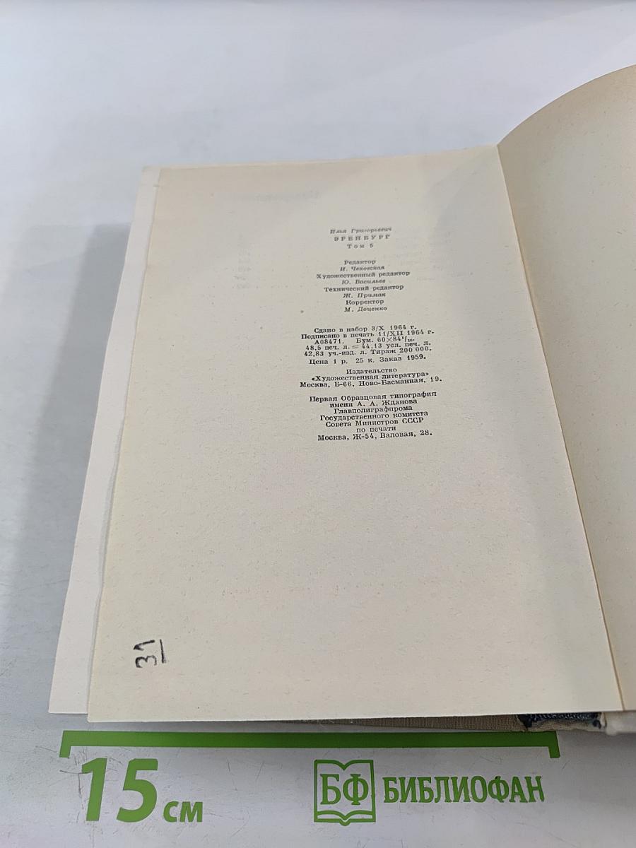 Буря. Том пятый