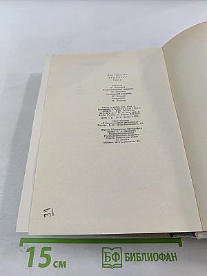 Буря. Том пятый