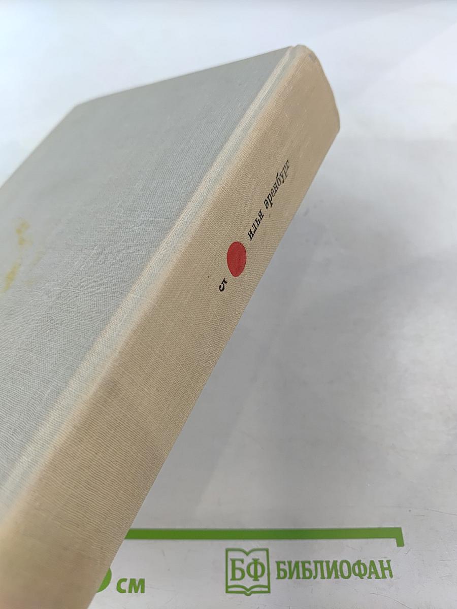 Буря. Том пятый