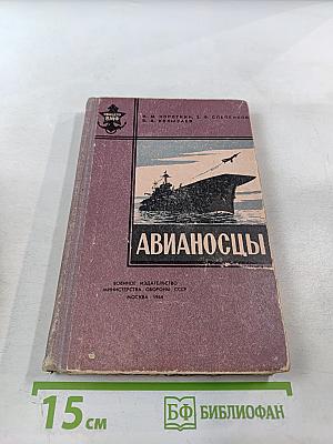 Авианосцы