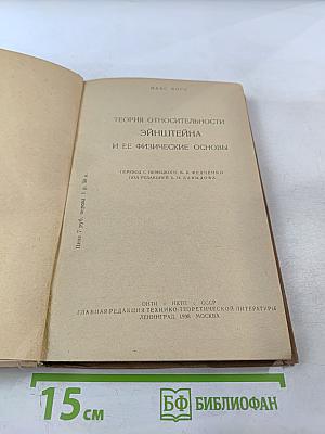 Теория относительности Эйнштейна и ее физические основы