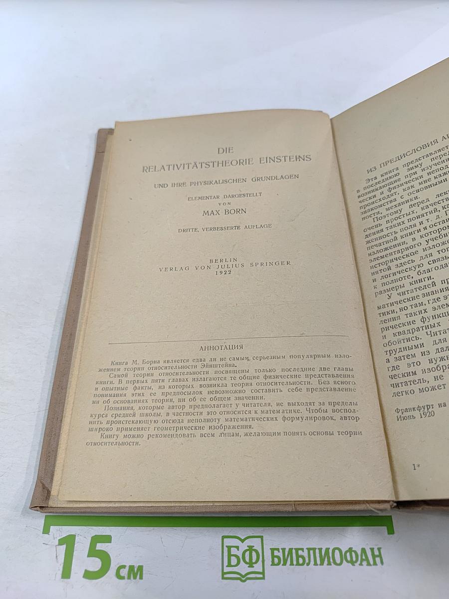 Теория относительности Эйнштейна и ее физические основы