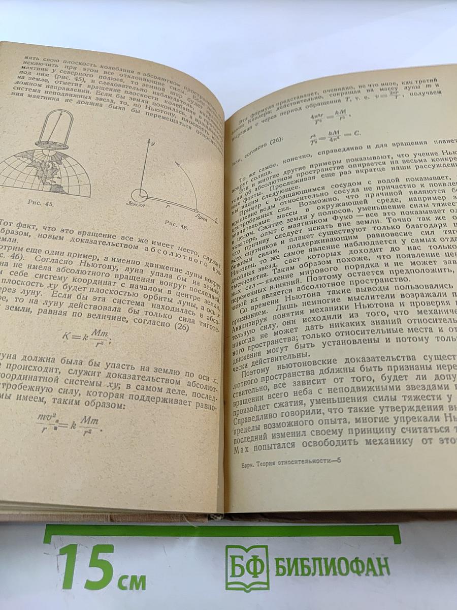 Теория относительности Эйнштейна и ее физические основы