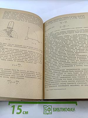 Теория относительности Эйнштейна и ее физические основы