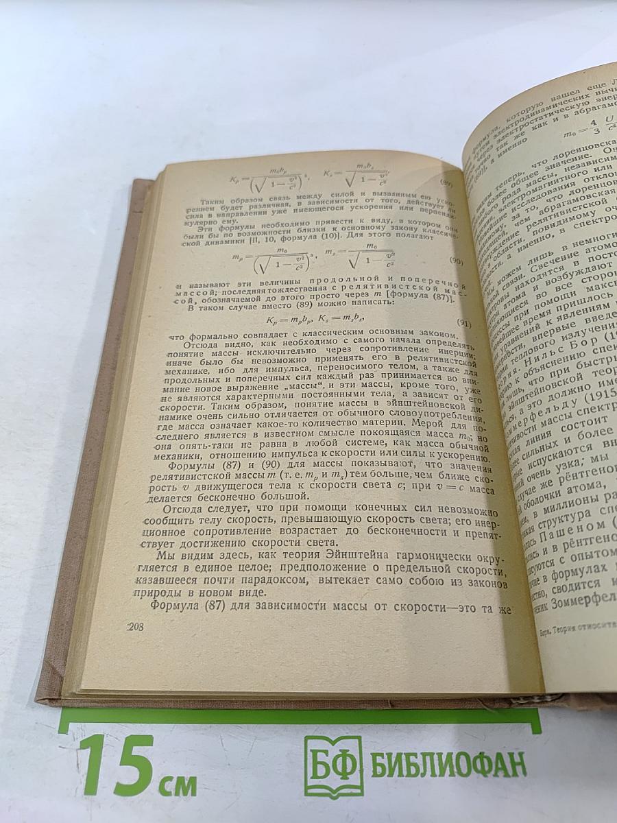 Теория относительности Эйнштейна и ее физические основы