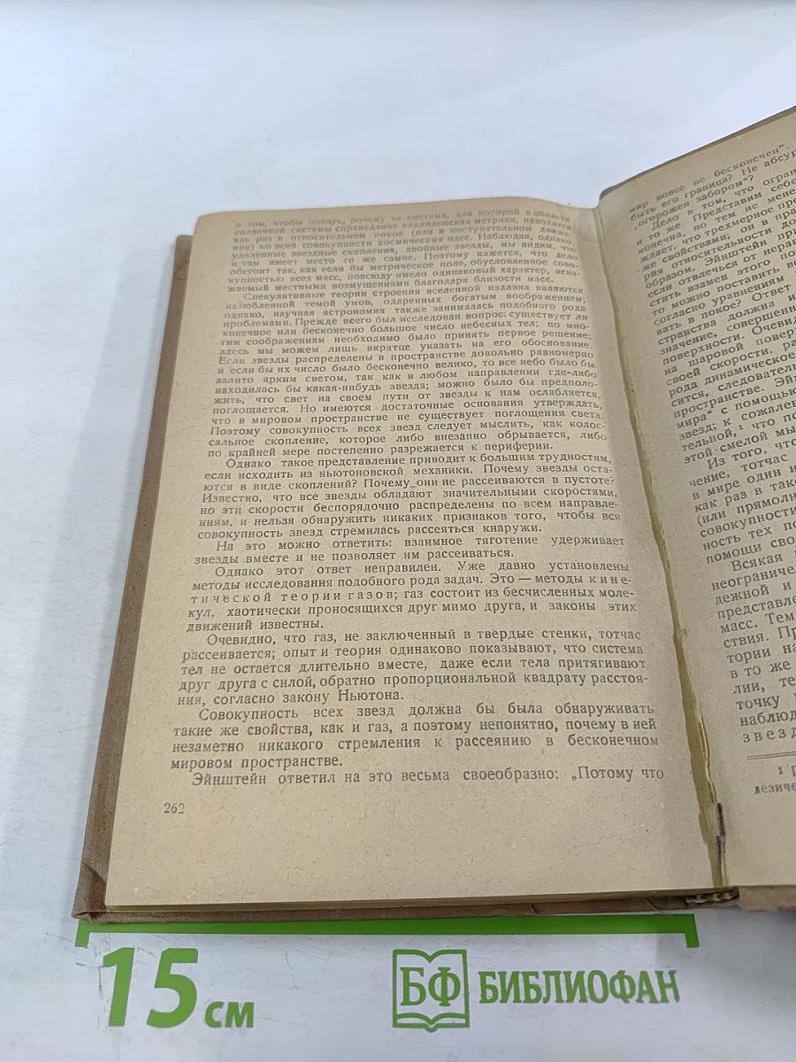 Теория относительности Эйнштейна и ее физические основы