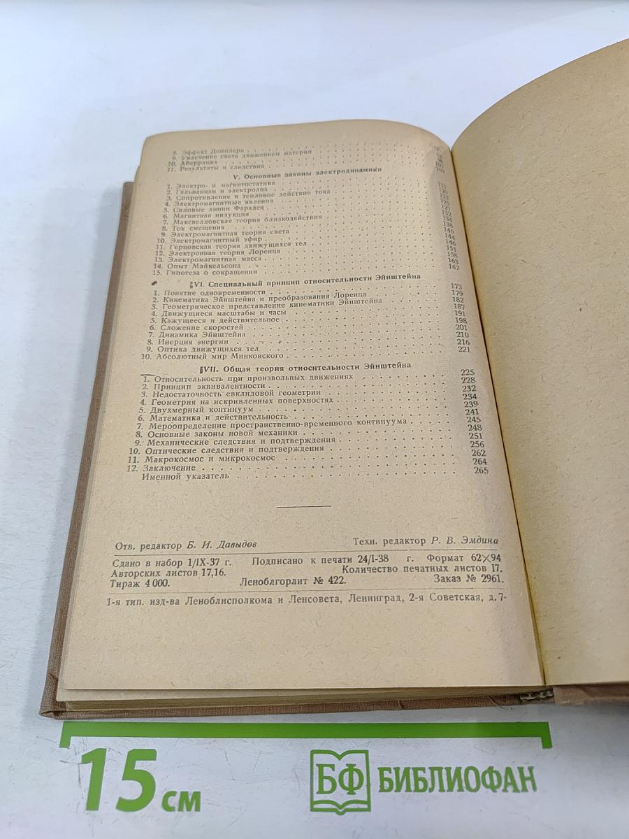 Теория относительности Эйнштейна и ее физические основы