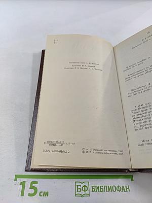 Гоголь в жизни. Систематический свод подлинных свидетельств современников. Том IV. Книга вторая