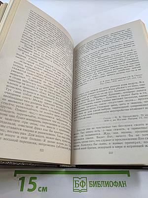 Гоголь в жизни. Систематический свод подлинных свидетельств современников. Том IV. Книга вторая