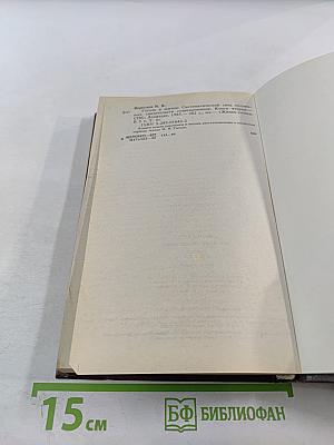 Гоголь в жизни. Систематический свод подлинных свидетельств современников. Том IV. Книга вторая