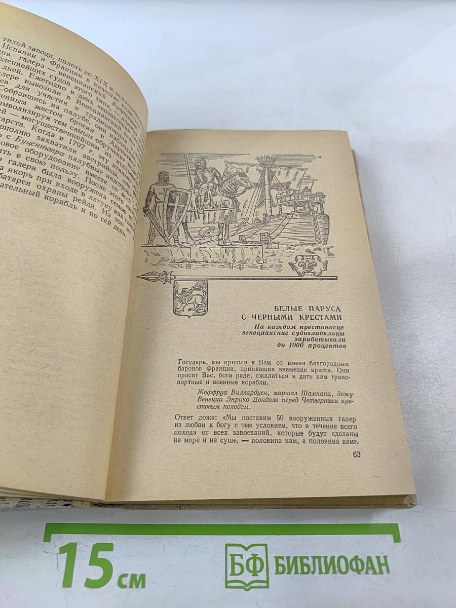 Люди, корабли, океаны