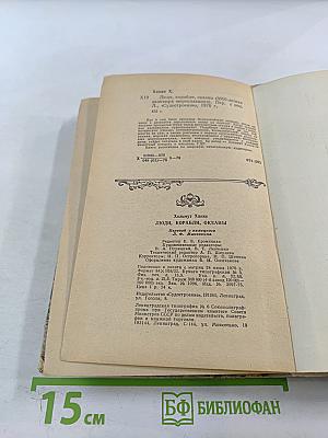 Люди, корабли, океаны