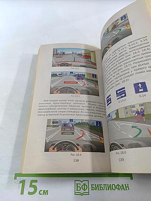 Правила дорожного движения 2014 для «Чайников»