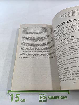 Правила дорожного движения 2014 для «Чайников»