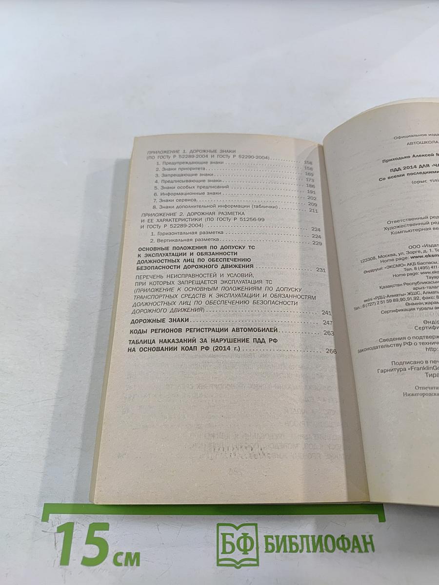 Правила дорожного движения 2014 для «Чайников»