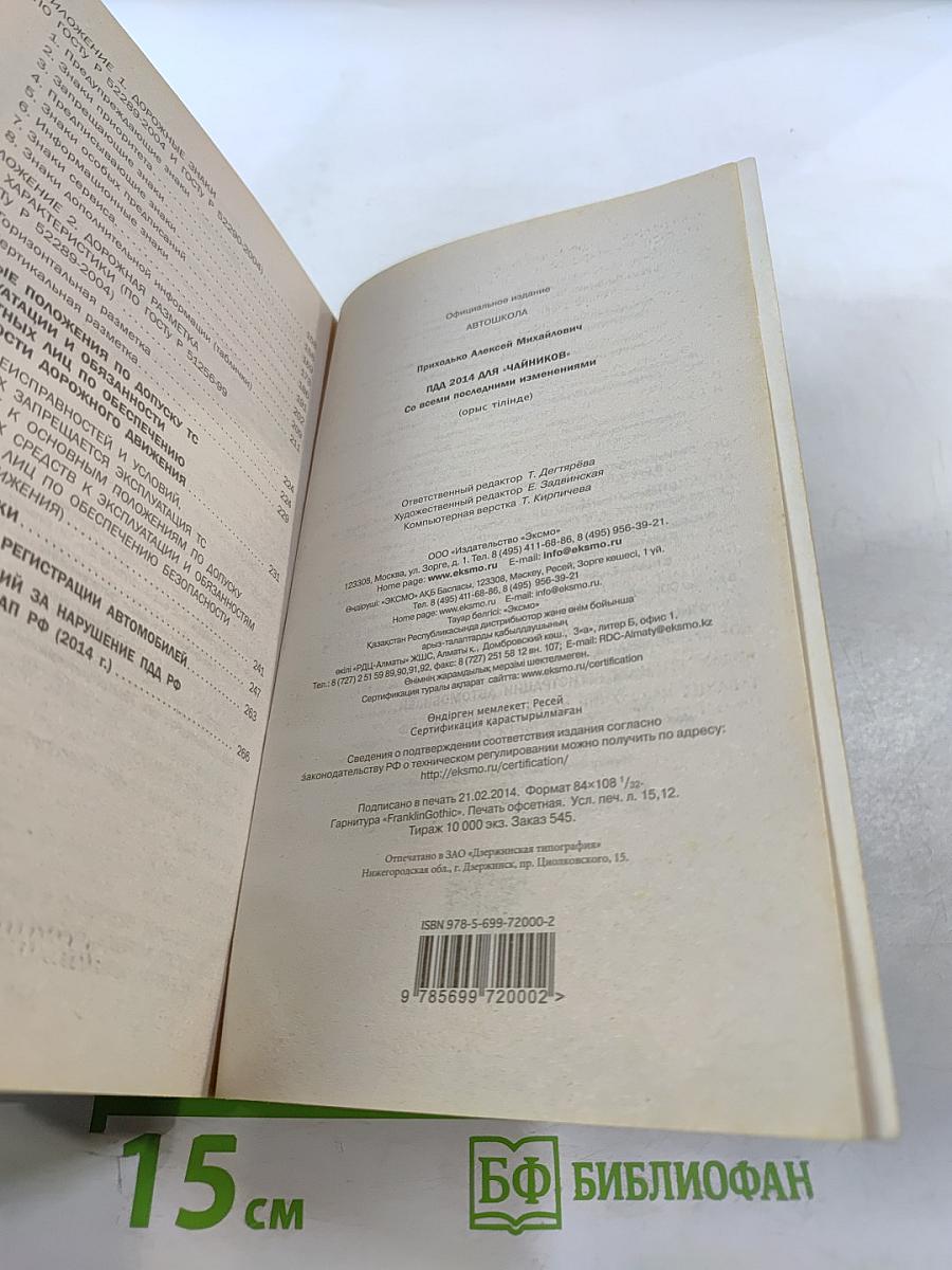 Правила дорожного движения 2014 для «Чайников»