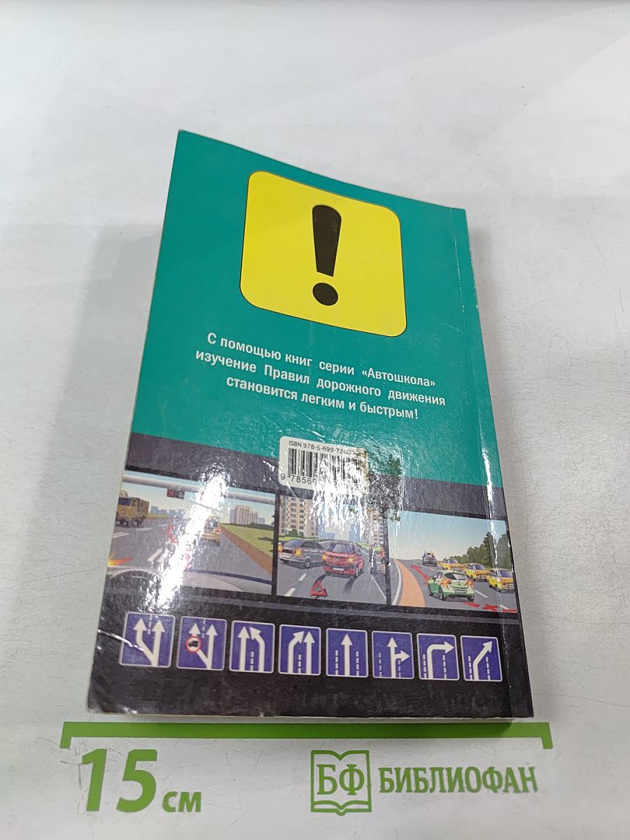 Правила дорожного движения 2014 для «Чайников»