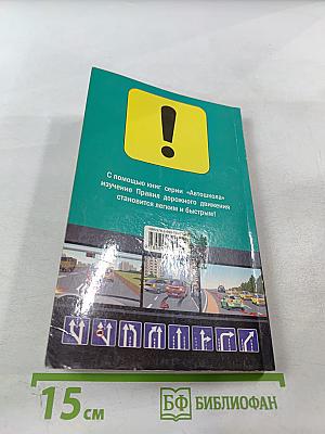 Правила дорожного движения 2014 для «Чайников»