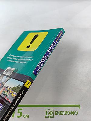 Правила дорожного движения 2014 для «Чайников»